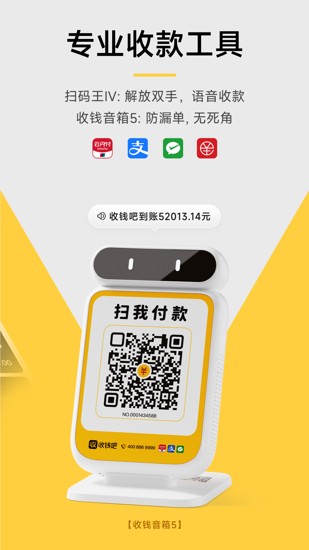 精彩截图-收钱吧2026官方新版