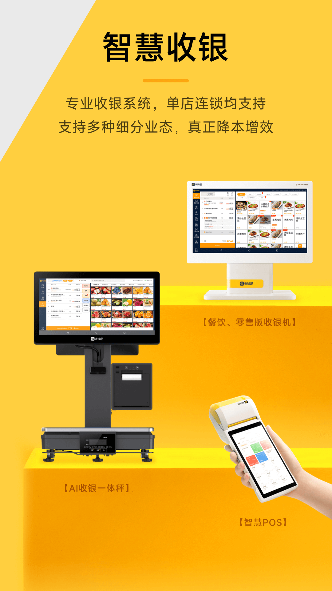 精彩截图-收钱吧2025官方新版
