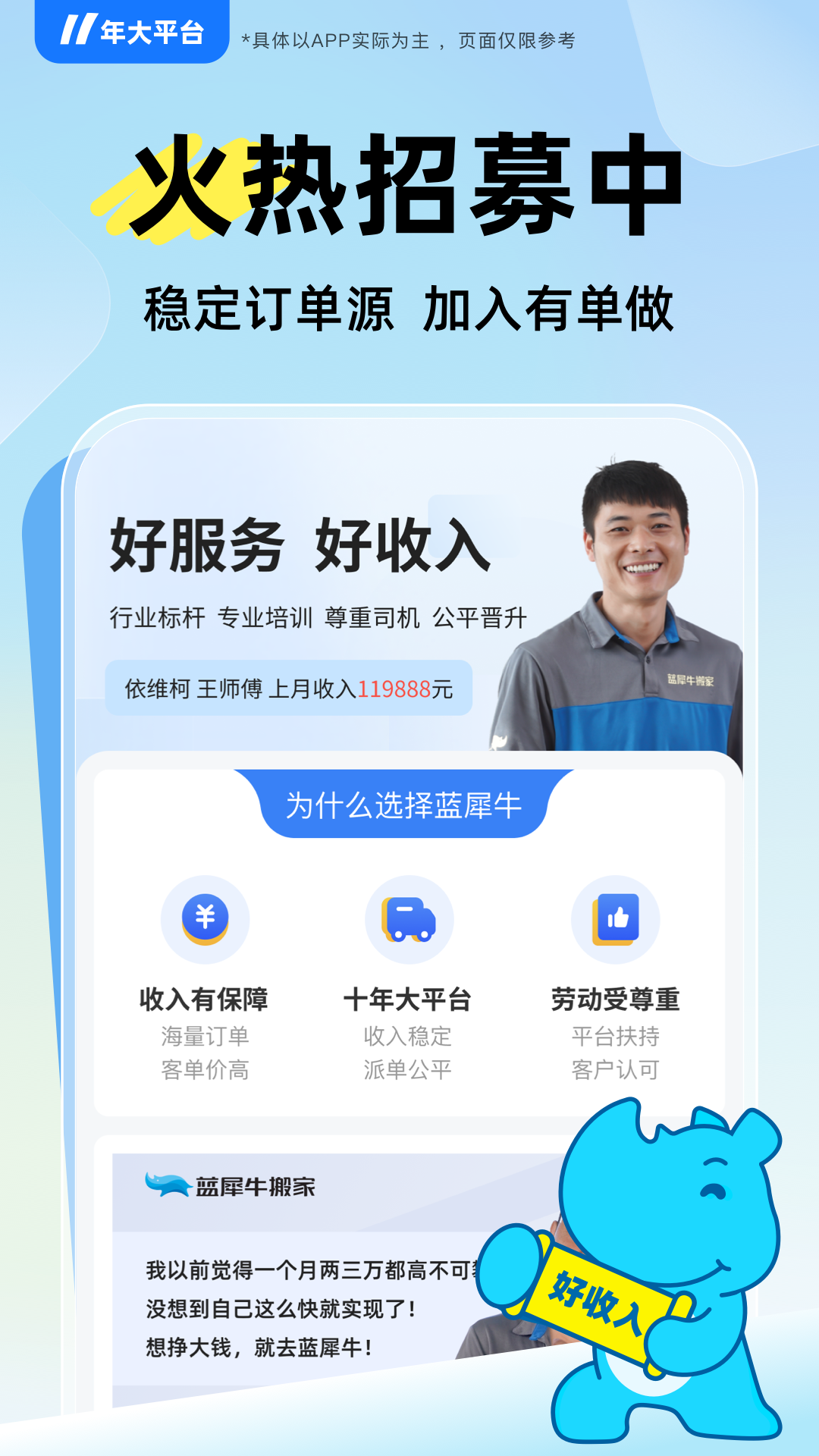 精彩截图-蓝犀牛司机端2026官方新版