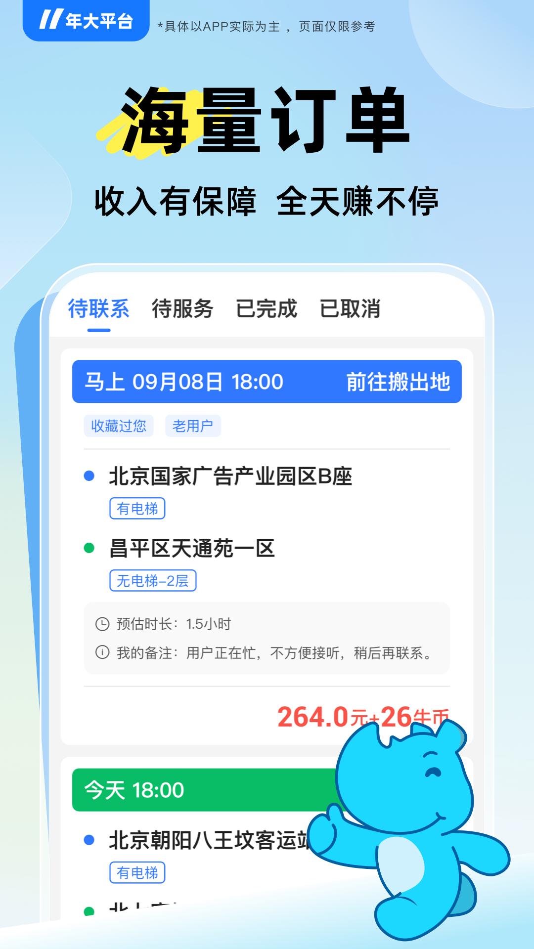 精彩截图-蓝犀牛司机端2026官方新版