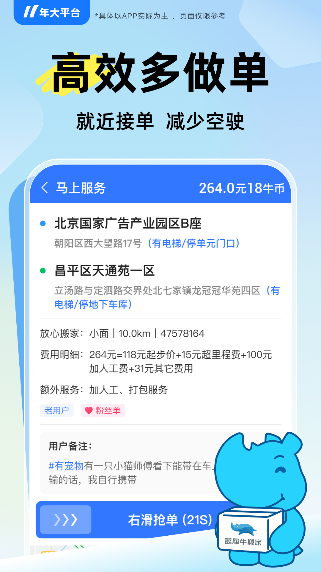 精彩截图-蓝犀牛司机端2026官方新版
