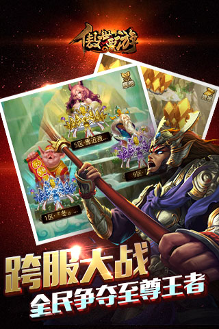 精彩截图-傲世西游2026官方新版