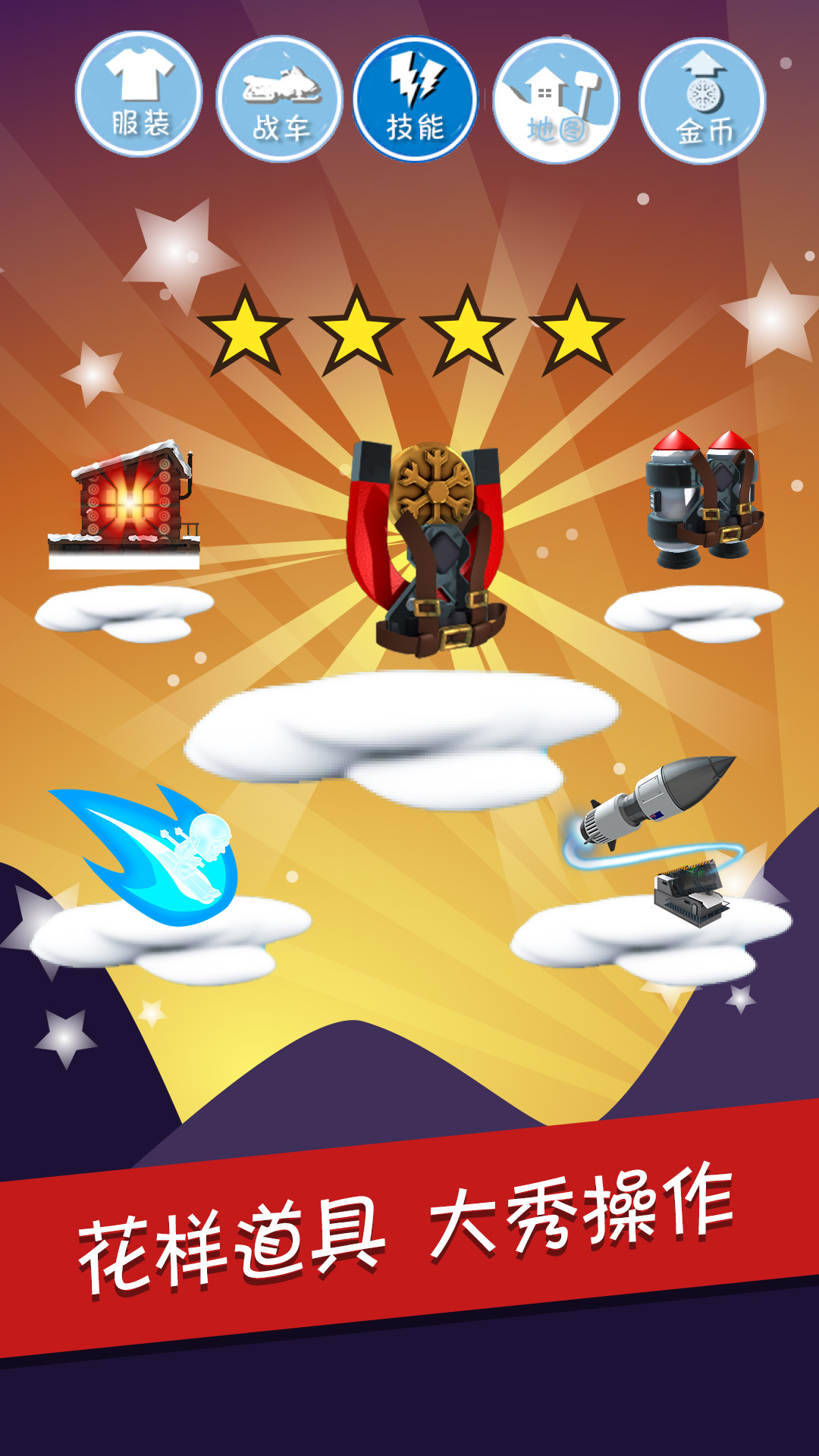 精彩截图-滑雪大冒险2026官方新版