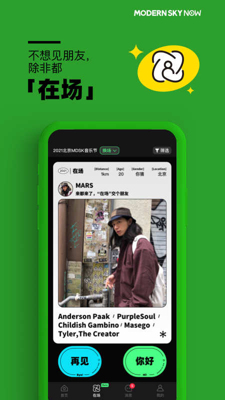 精彩截图-正在现场2026官方新版