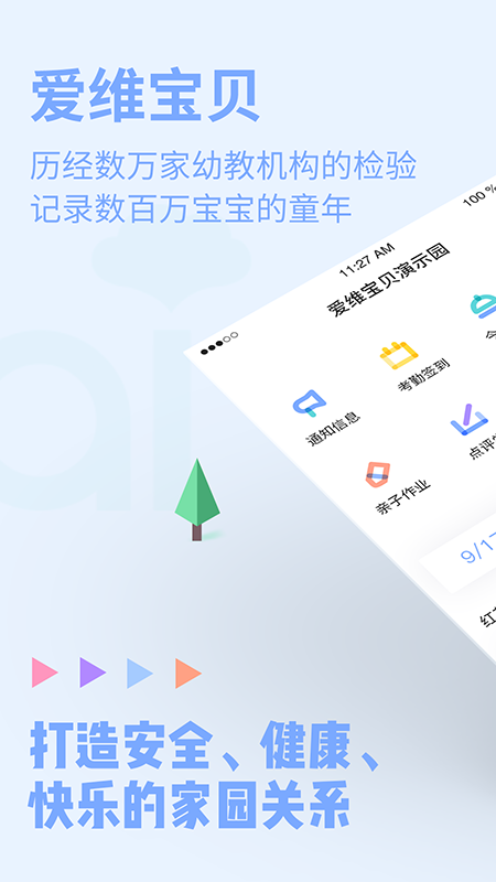 精彩截图-爱维宝贝园丁2026官方新版