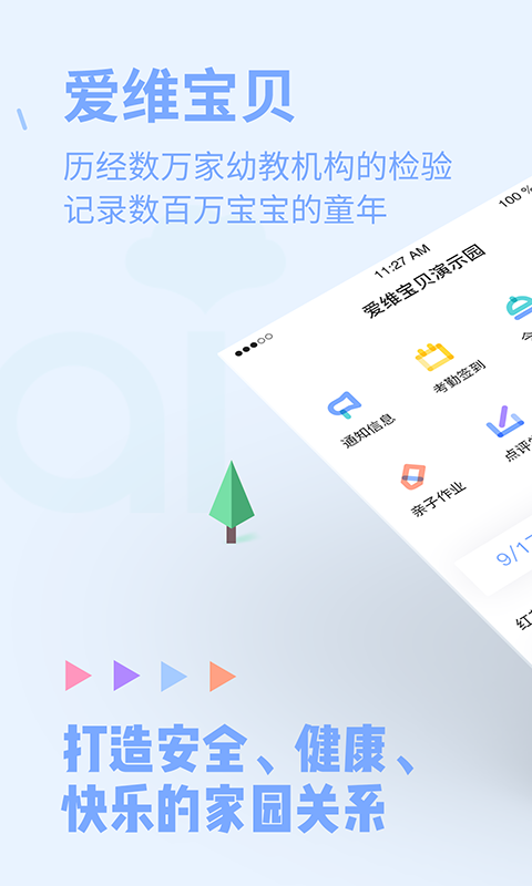 爱维宝贝园丁 截图 1