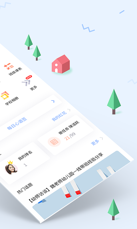 精彩截图-爱维宝贝园丁2026官方新版
