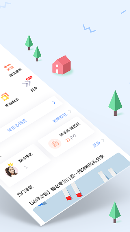 精彩截图-爱维宝贝园丁2026官方新版