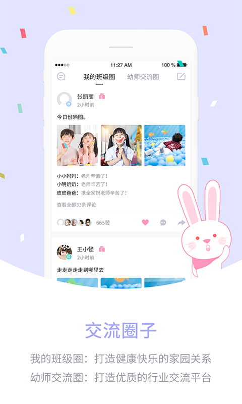 精彩截图-爱维宝贝园丁2026官方新版