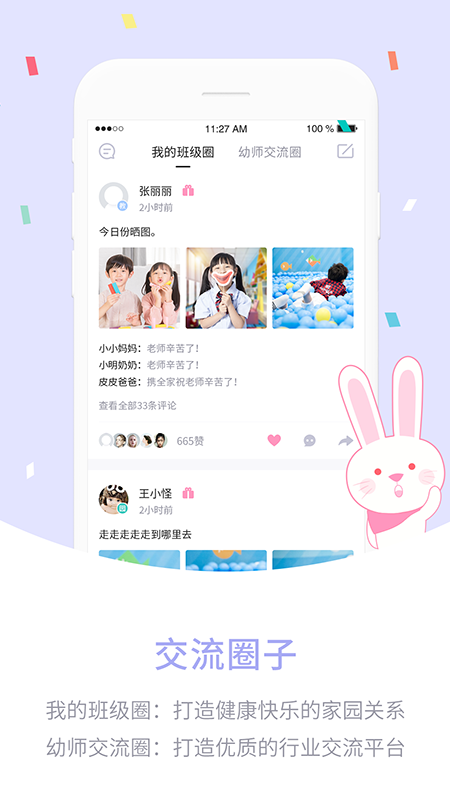 精彩截图-爱维宝贝园丁2026官方新版