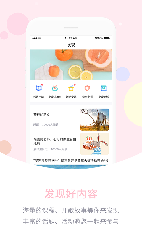 精彩截图-爱维宝贝园丁2026官方新版