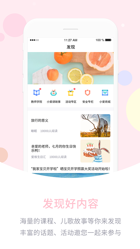 精彩截图-爱维宝贝园丁2026官方新版