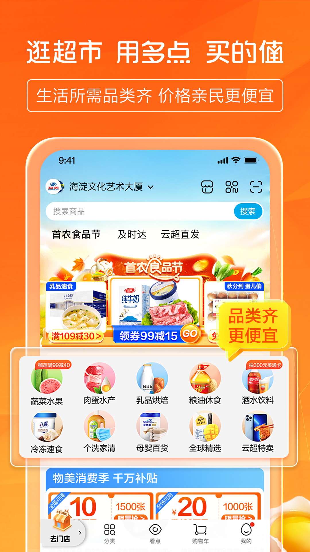 「多点app图集|安卓手机截图欣赏」多点官方最新版一键下载