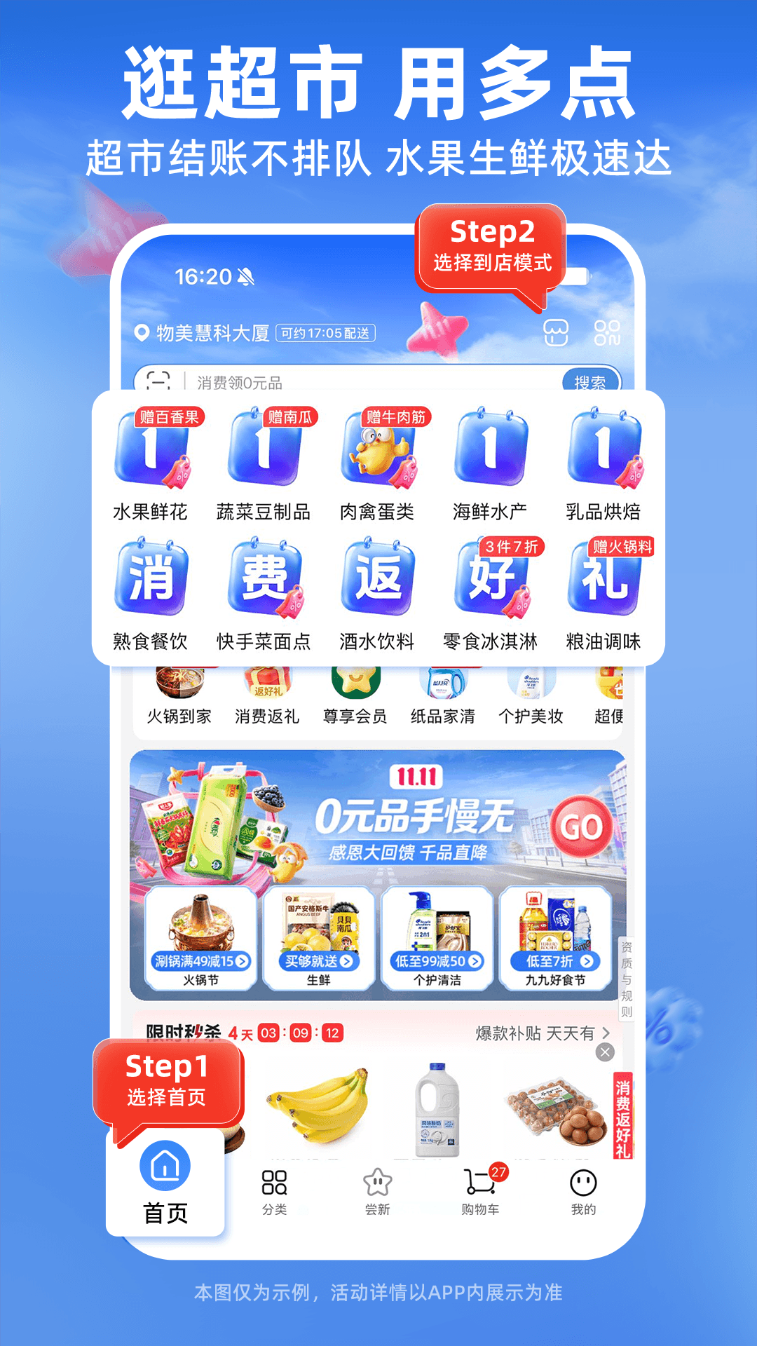 精彩截图-多点2026官方新版
