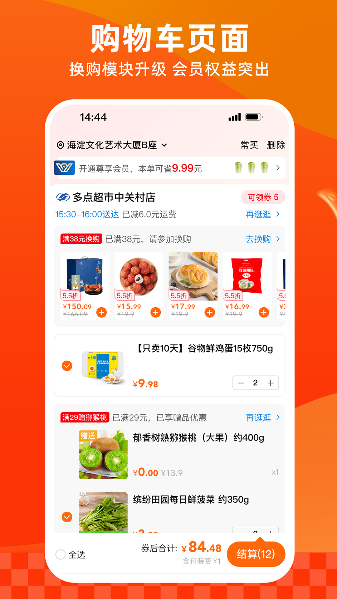 精彩截图-多点2026官方新版