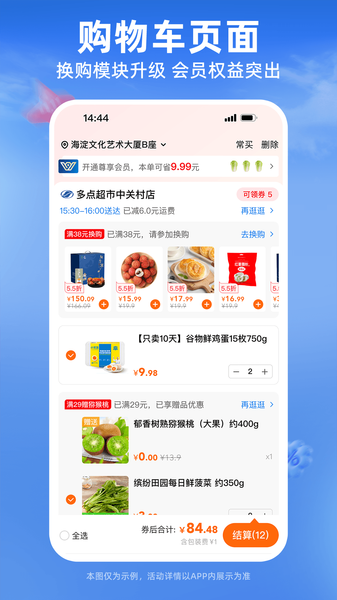 精彩截图-多点2026官方新版