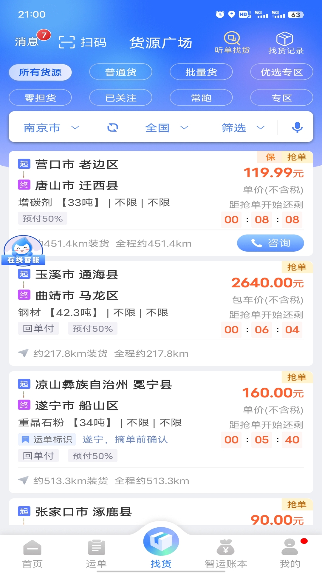 精彩截图-中储智运2026官方新版