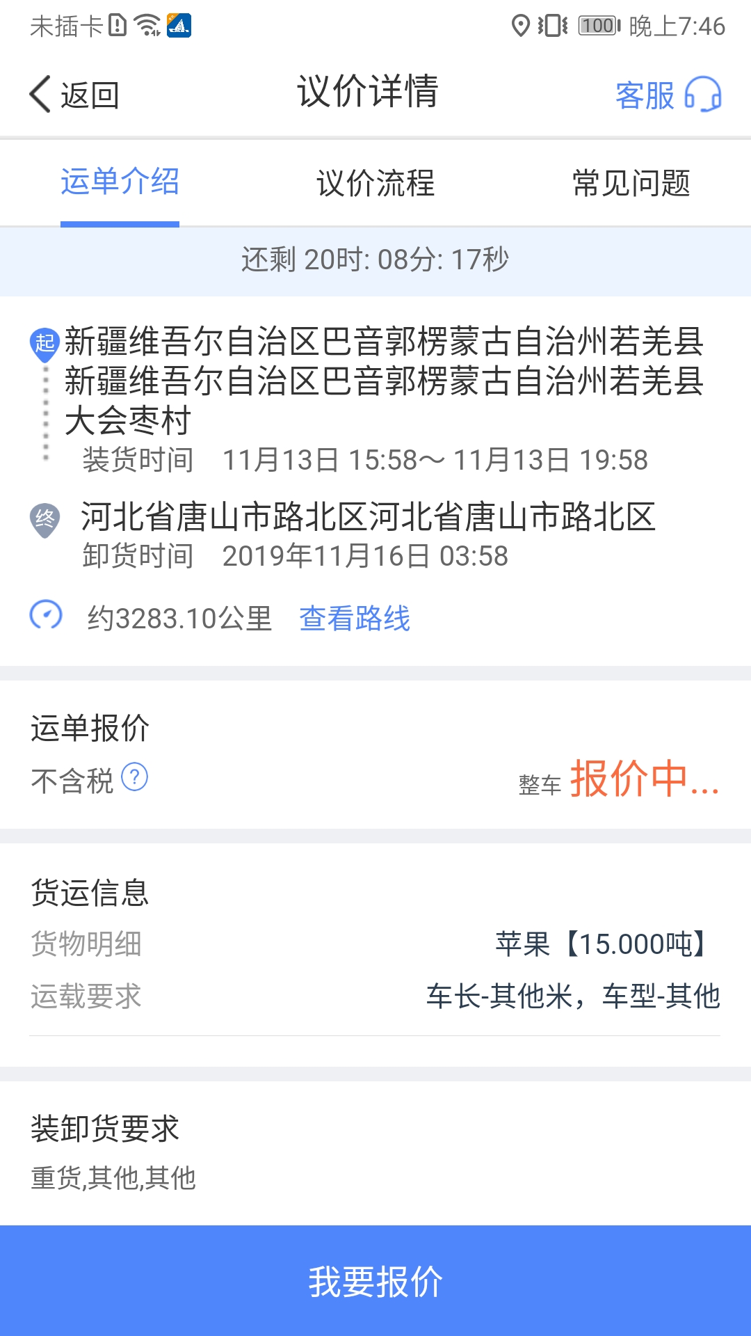 中储智运 截图 2