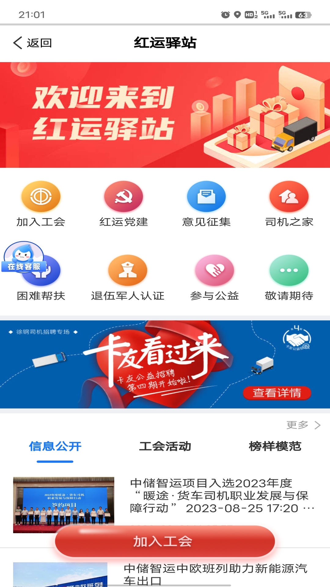 精彩截图-中储智运2026官方新版