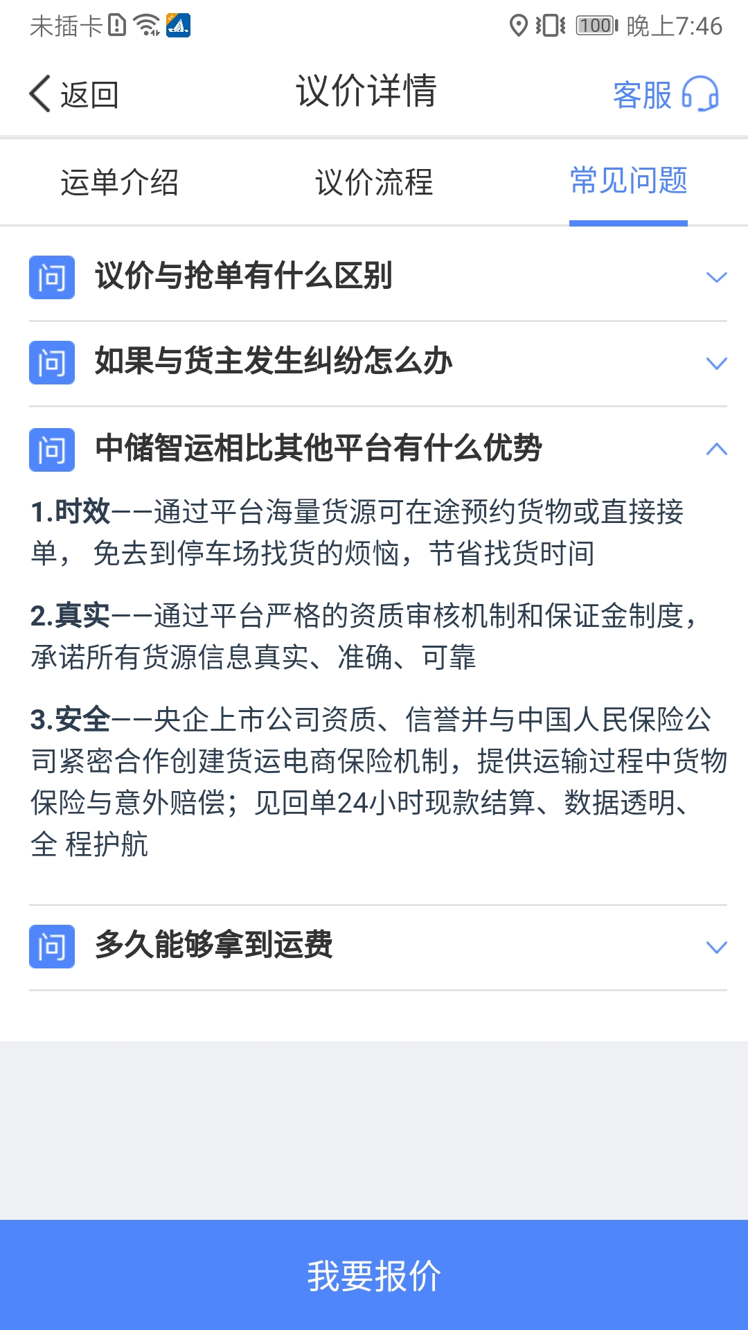 精彩截图-中储智运2026官方新版