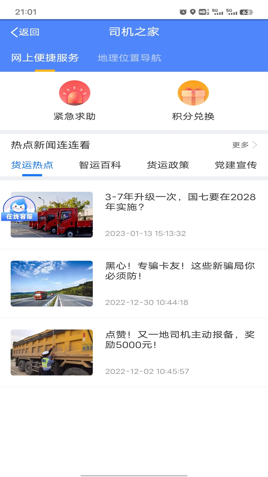 精彩截图-中储智运2026官方新版