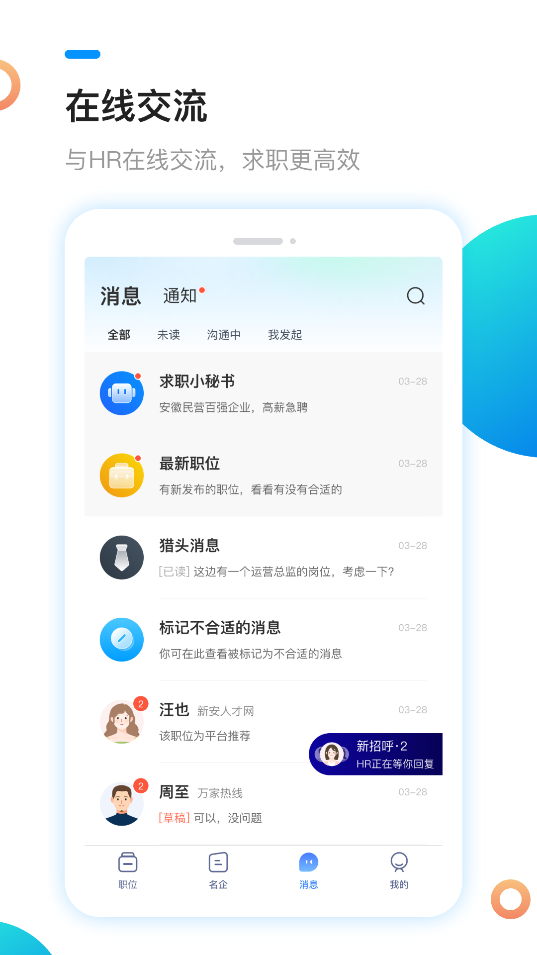  追踪职业动态，掌握新安人才网资讯