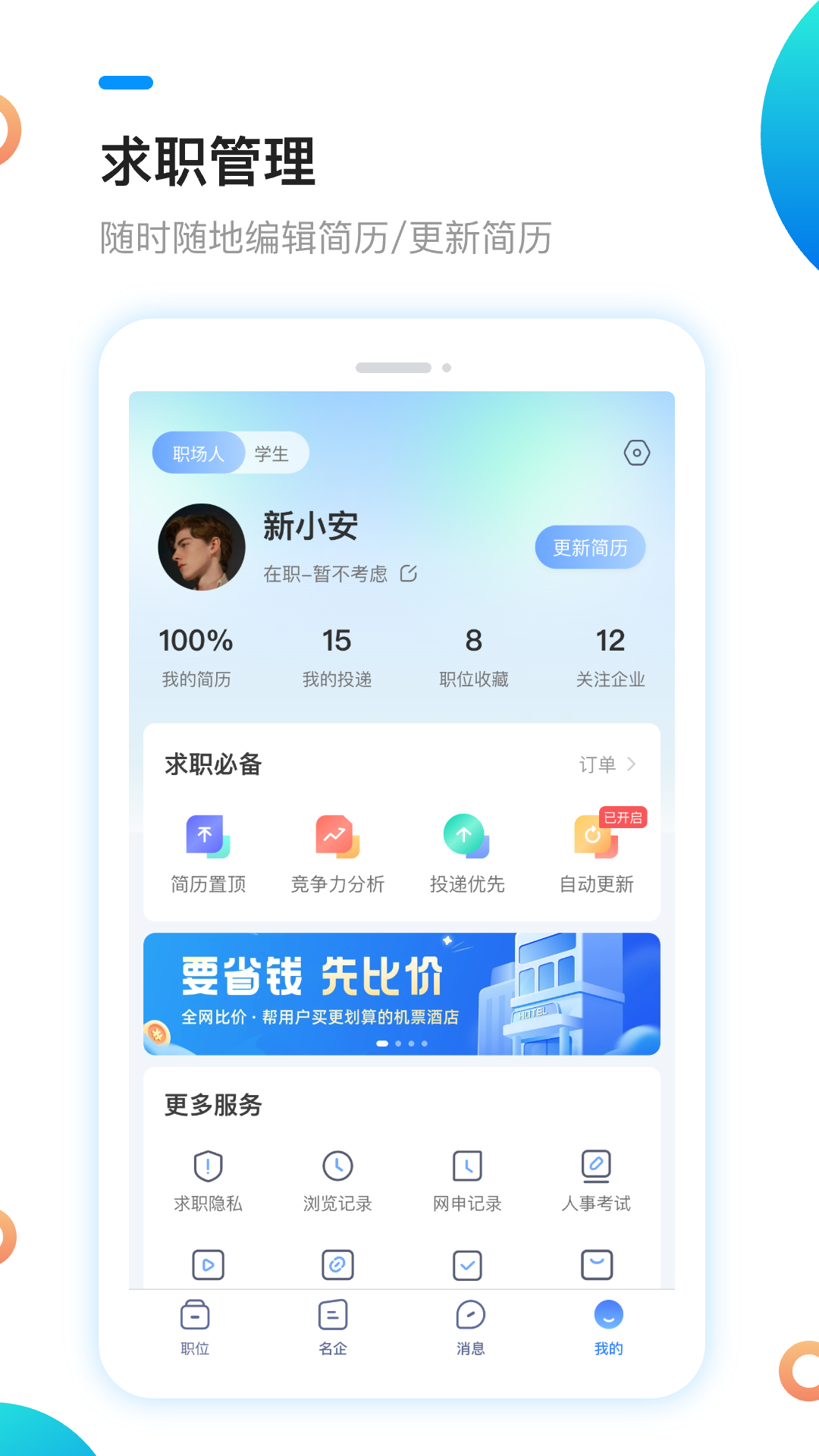  新安人才网：开启你的职业新篇章