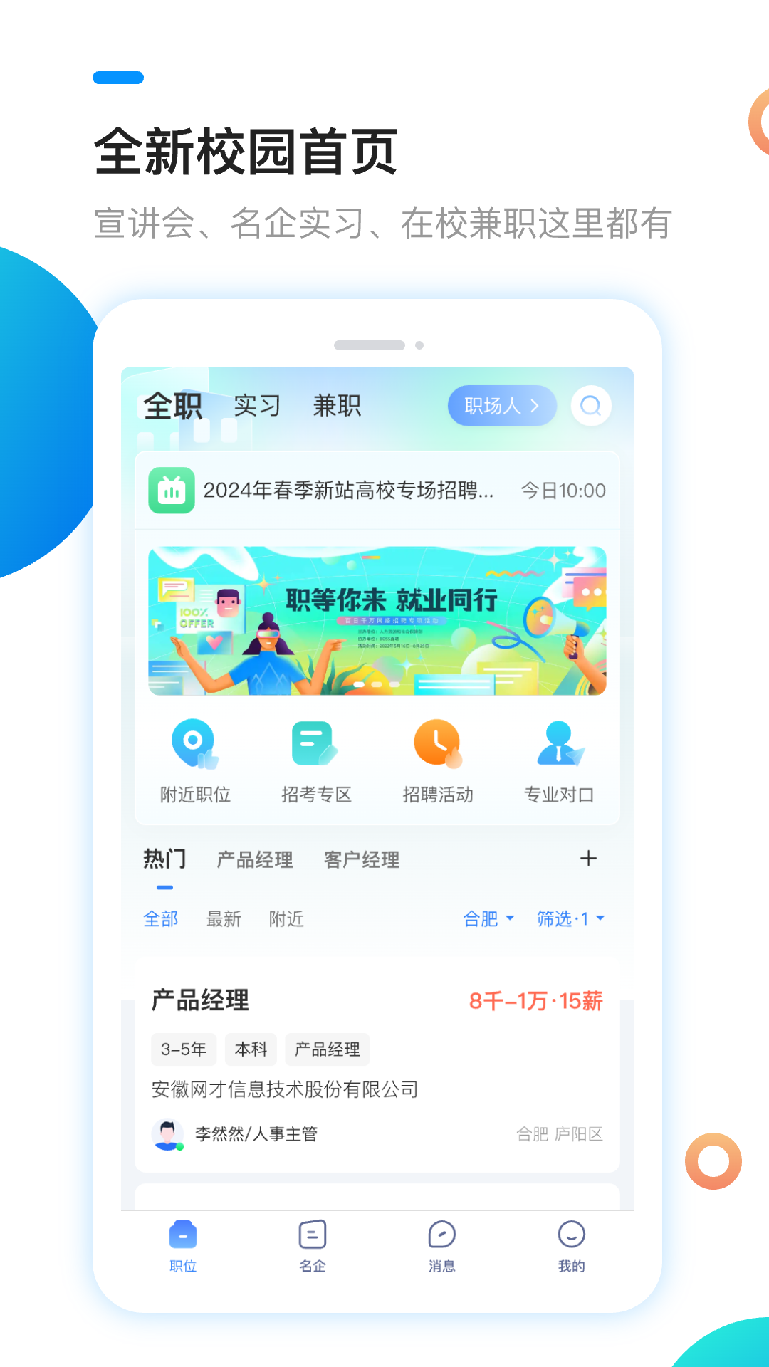  搭建人才交流平台，新安人才网与你同行