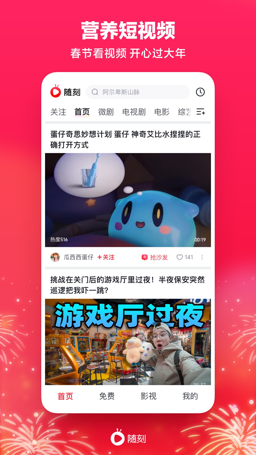  随刻乐享，爱奇艺陪你度过每一刻