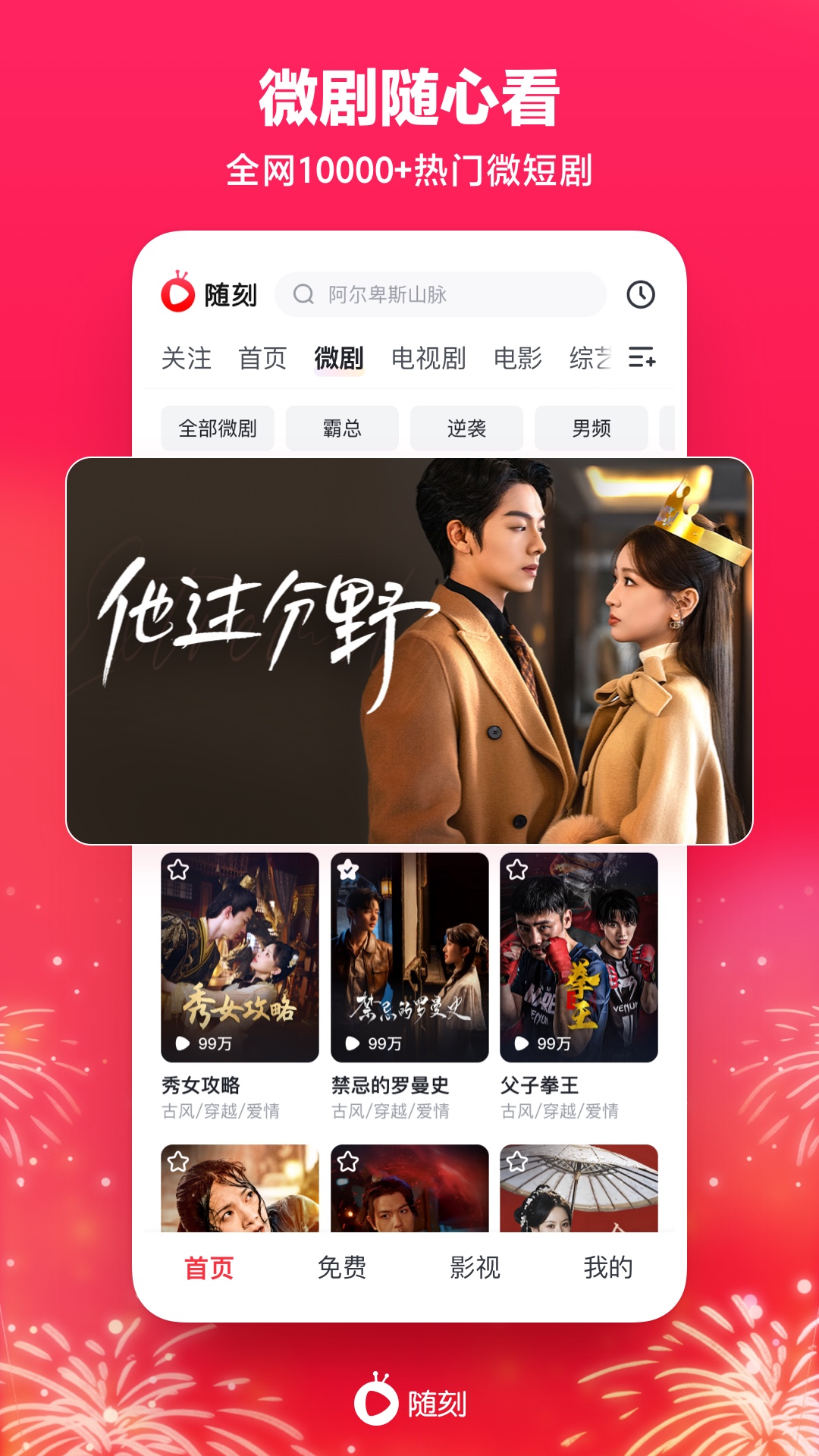  爱奇艺随刻：随时随地，畅享精彩