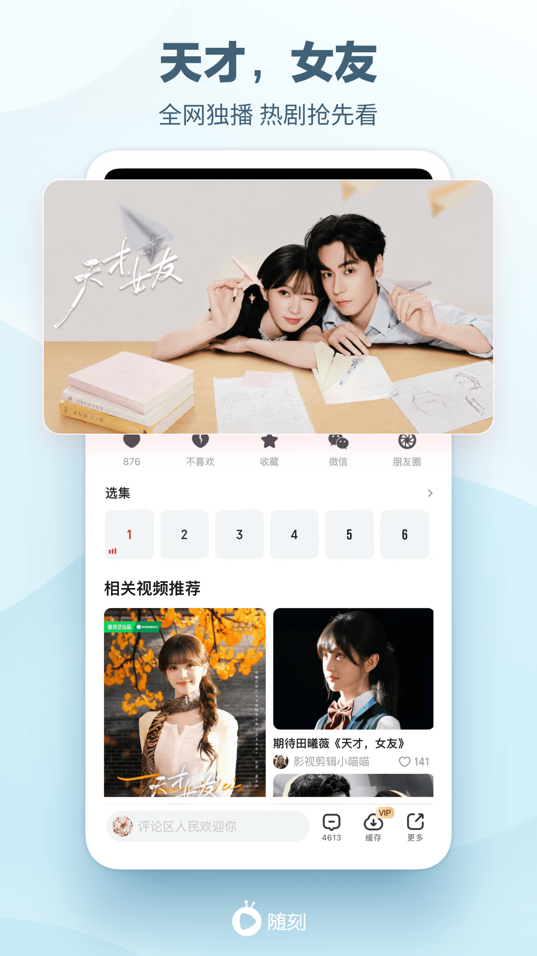 精彩截图-爱奇艺随刻2026官方新版