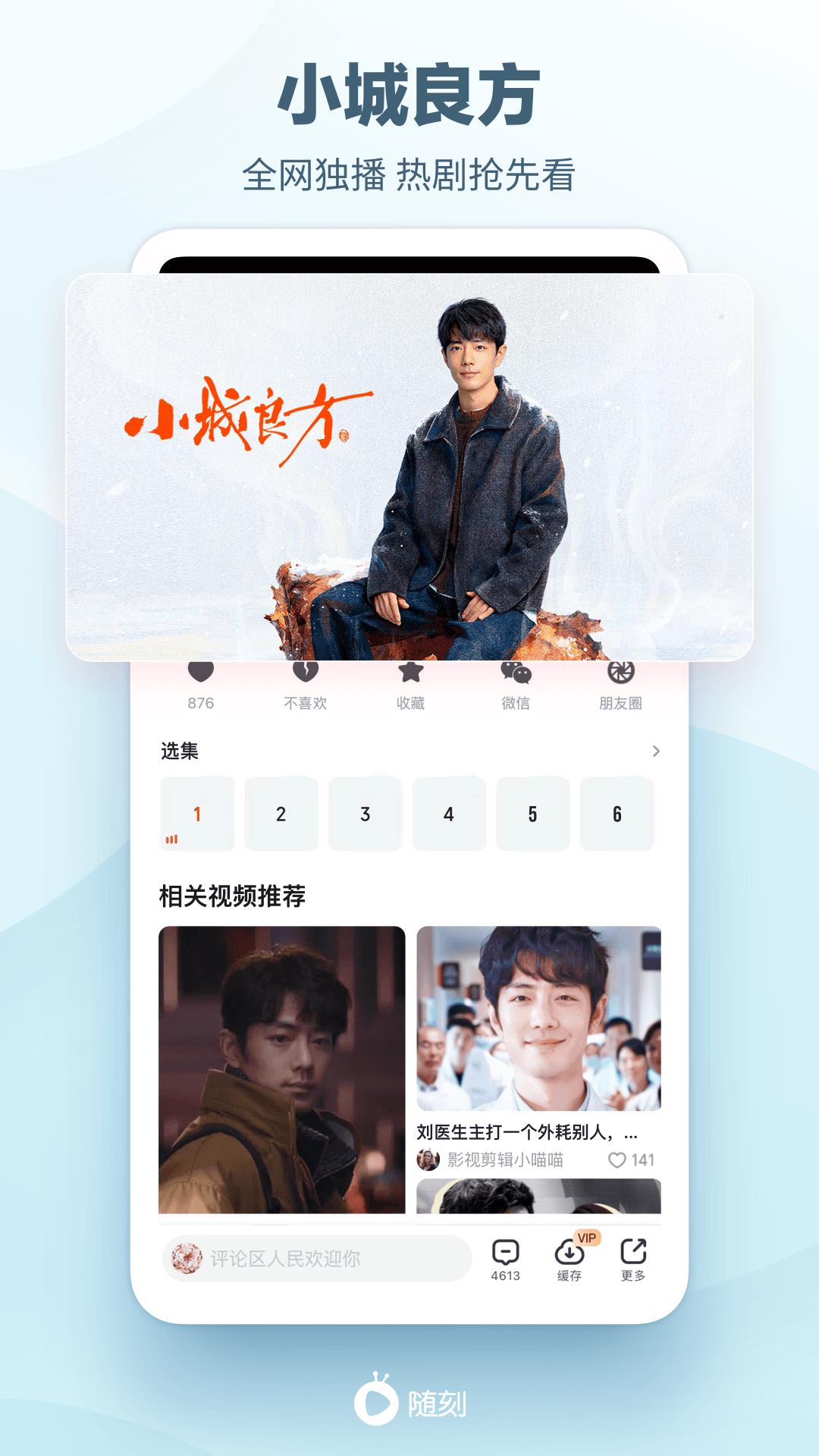 爱奇艺随刻 截图 2