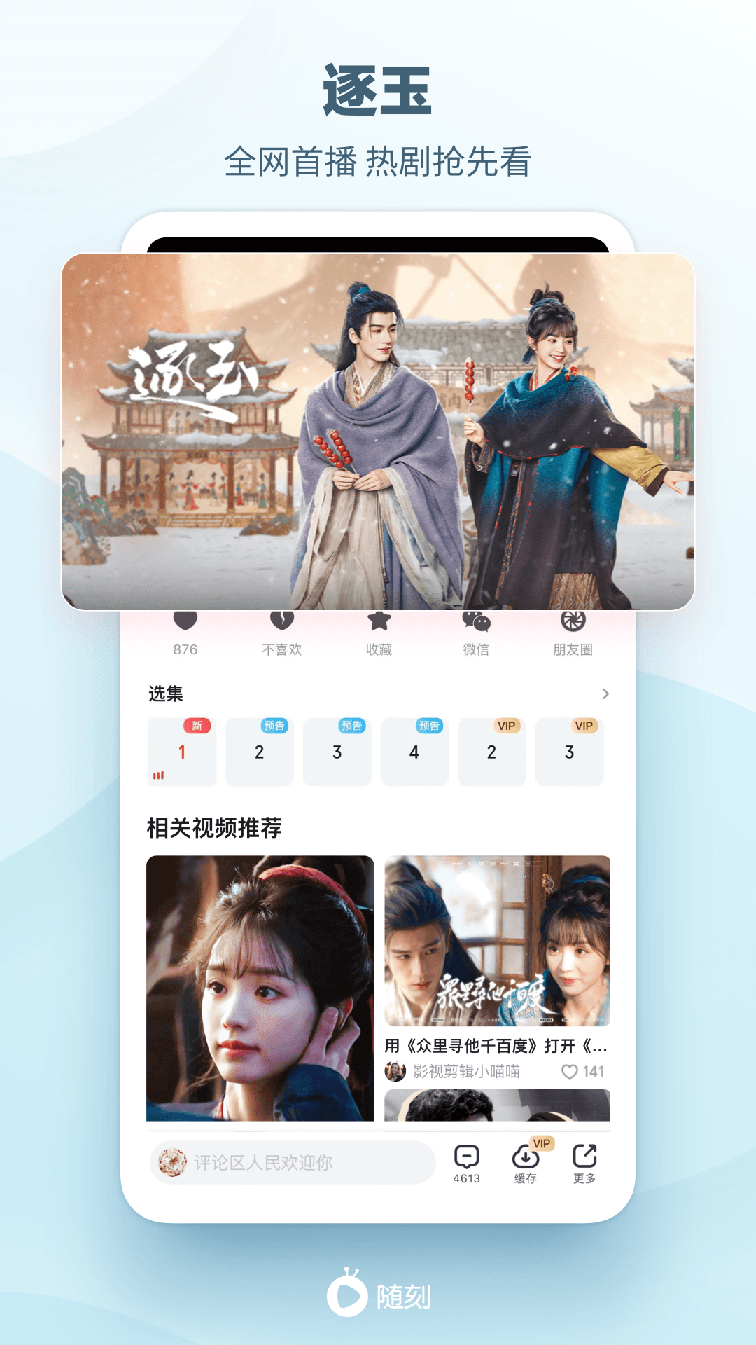 精彩截图-爱奇艺随刻2026官方新版