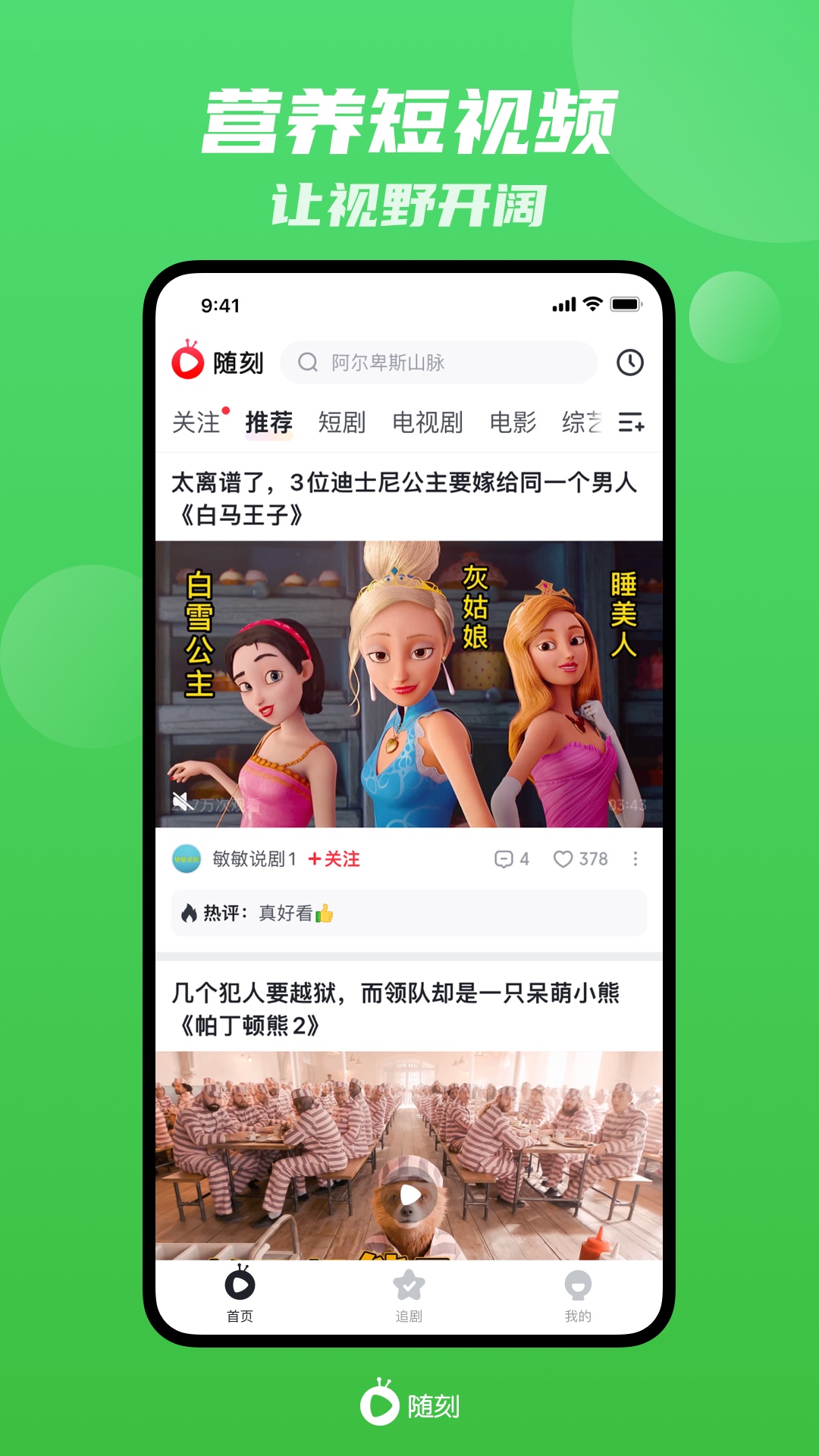 精彩截圖-愛奇藝隨刻2024官方新版