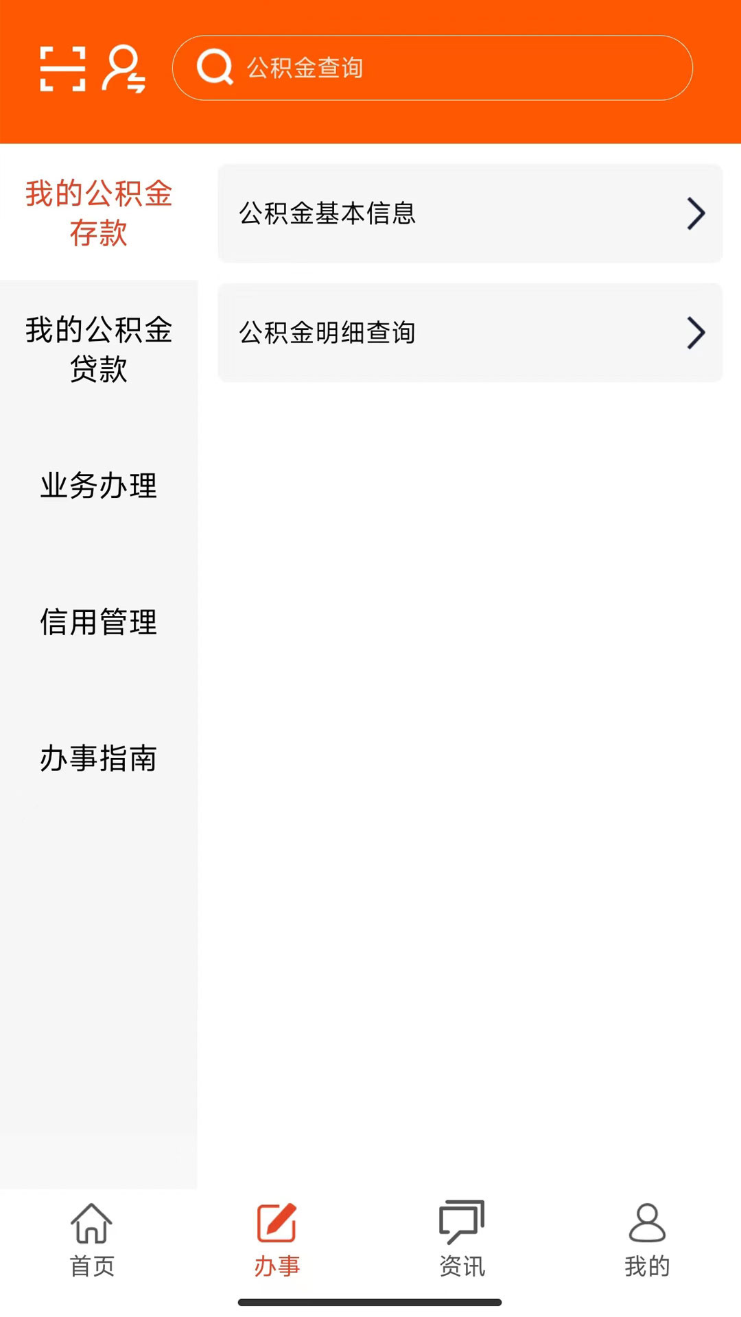 精彩截图-武汉公积金2026官方新版