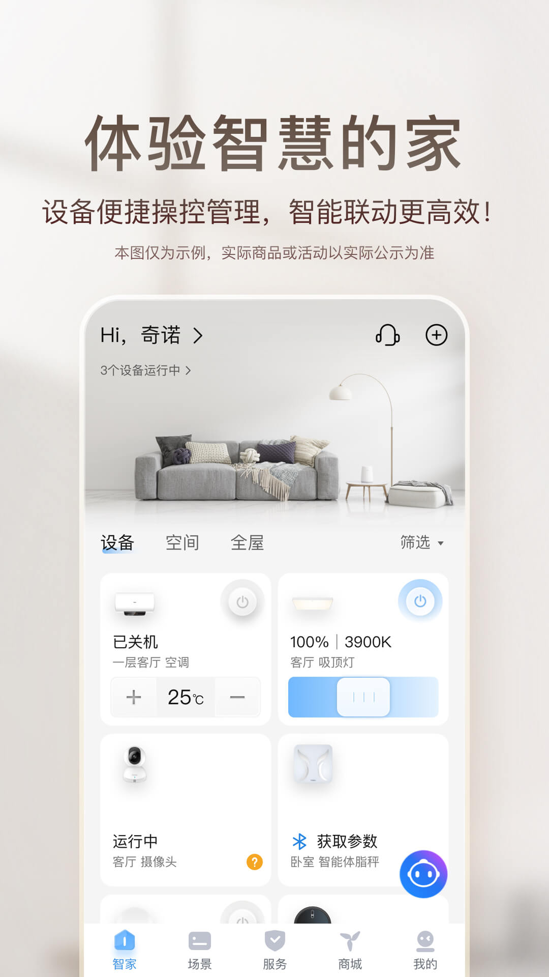 海尔智家官方下载-海尔智家app最新版本免费下载-应用宝官网