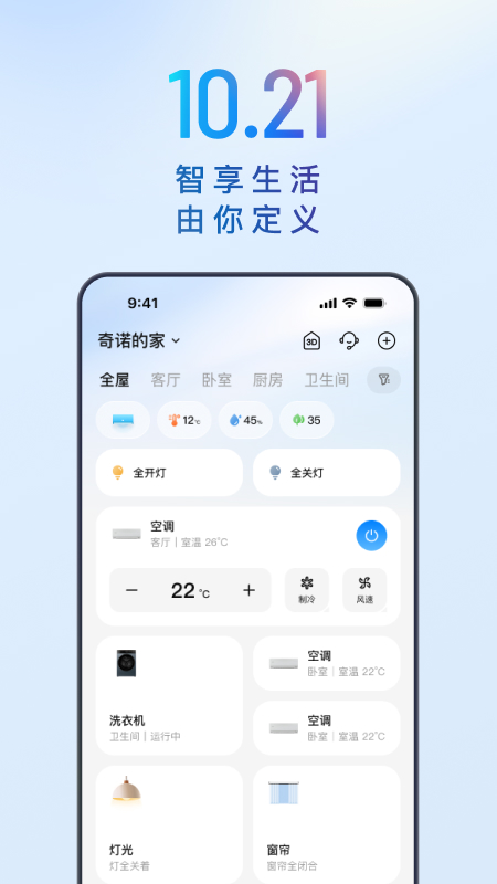 精彩截图-海尔智家2026官方新版