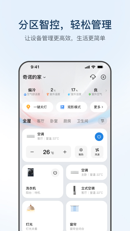 精彩截图-海尔智家2025官方新版