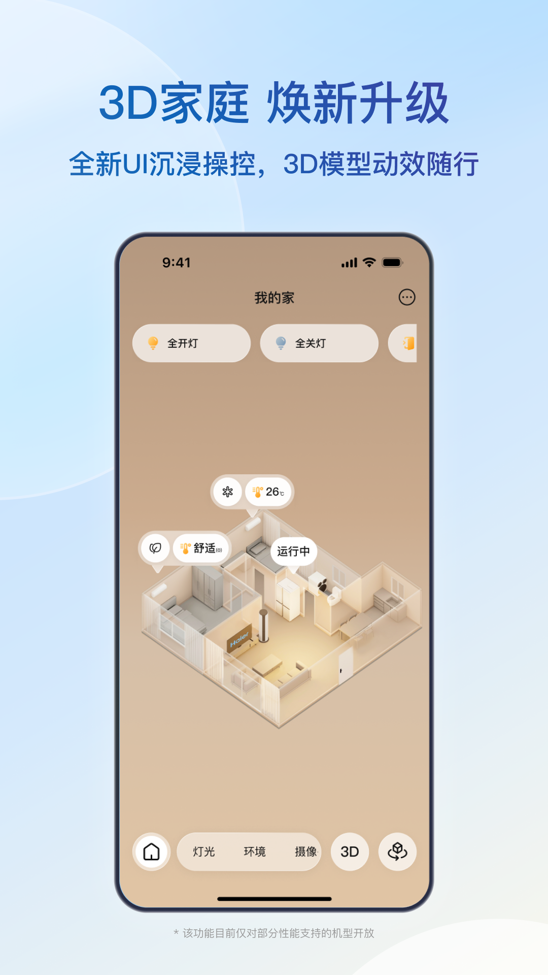 精彩截图-海尔智家2026官方新版