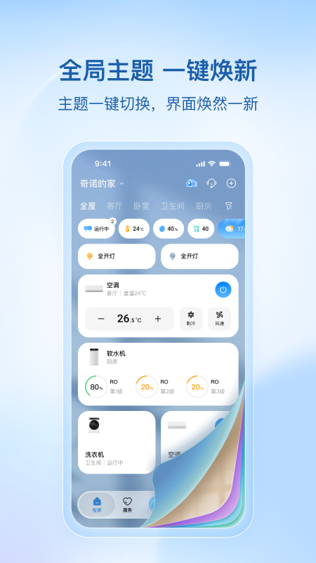 精彩截图-海尔智家2026官方新版