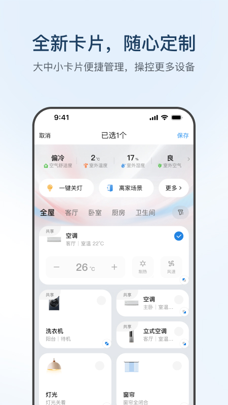 精彩截图-海尔智家2025官方新版