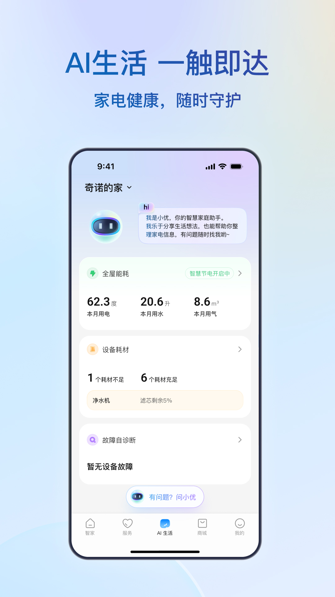 精彩截图-海尔智家2025官方新版