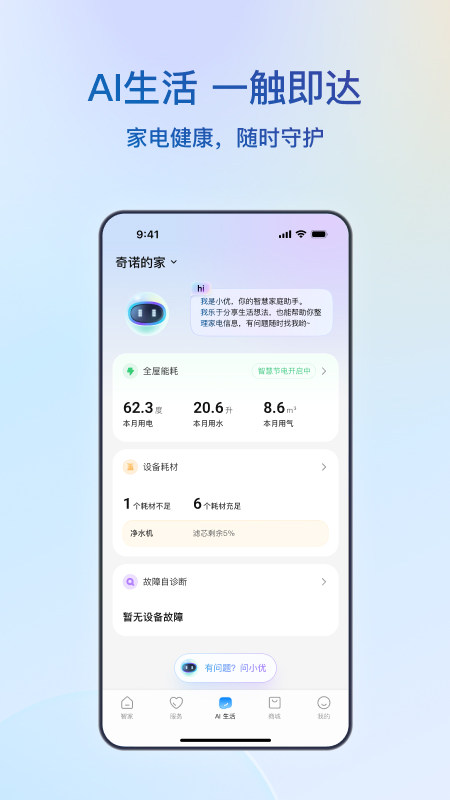 精彩截图-海尔智家2026官方新版