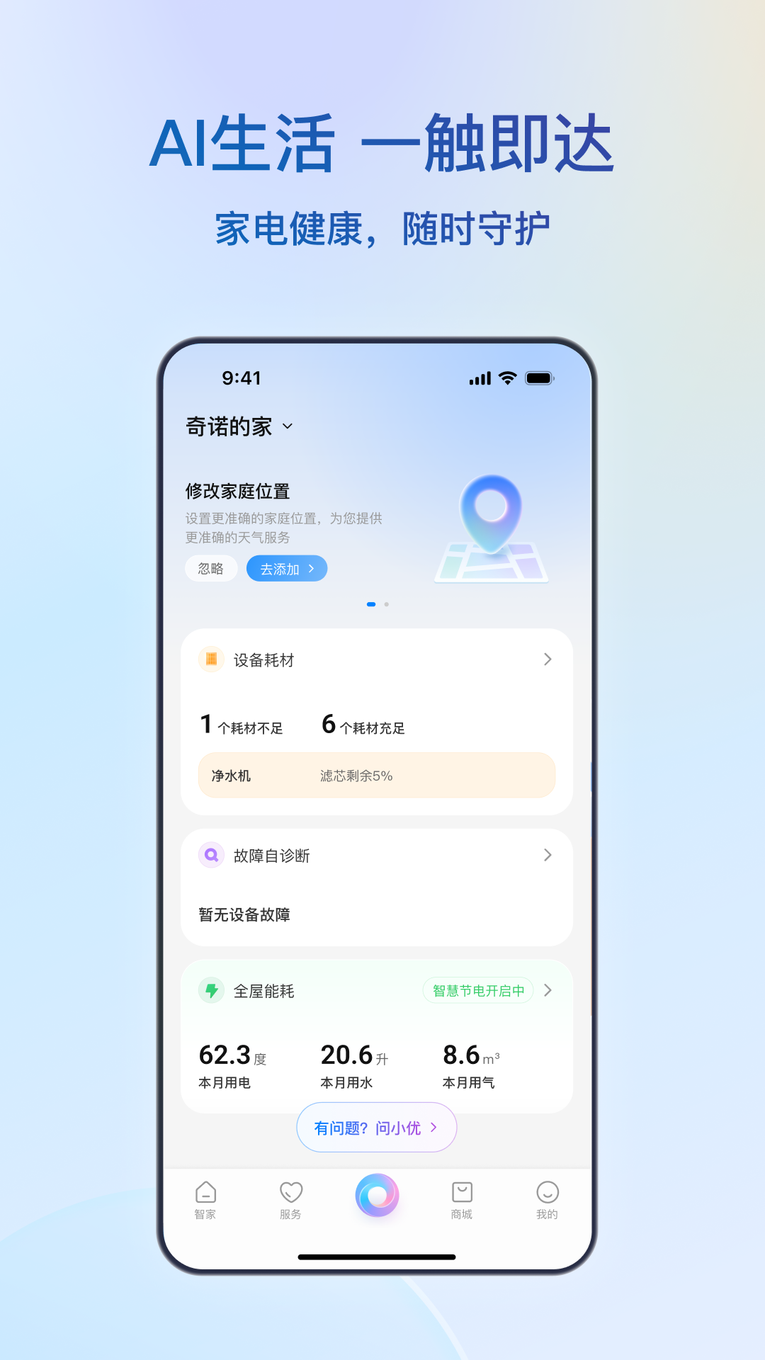 精彩截图-海尔智家2026官方新版