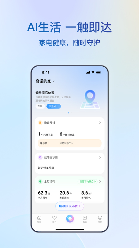 精彩截图-海尔智家2026官方新版