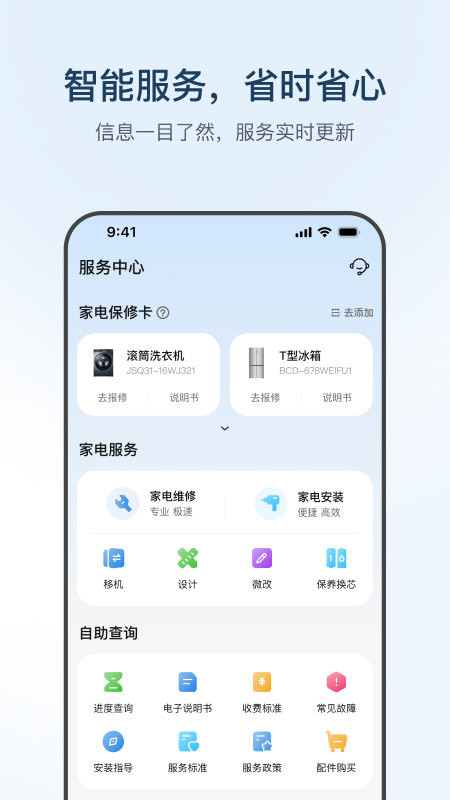 精彩截图-海尔智家2025官方新版