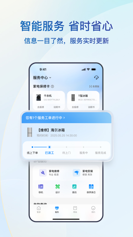 精彩截图-海尔智家2025官方新版
