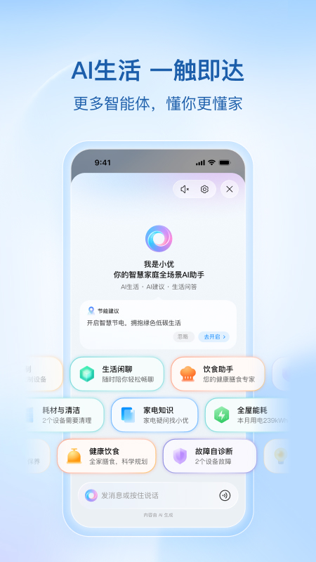 精彩截图-海尔智家2026官方新版
