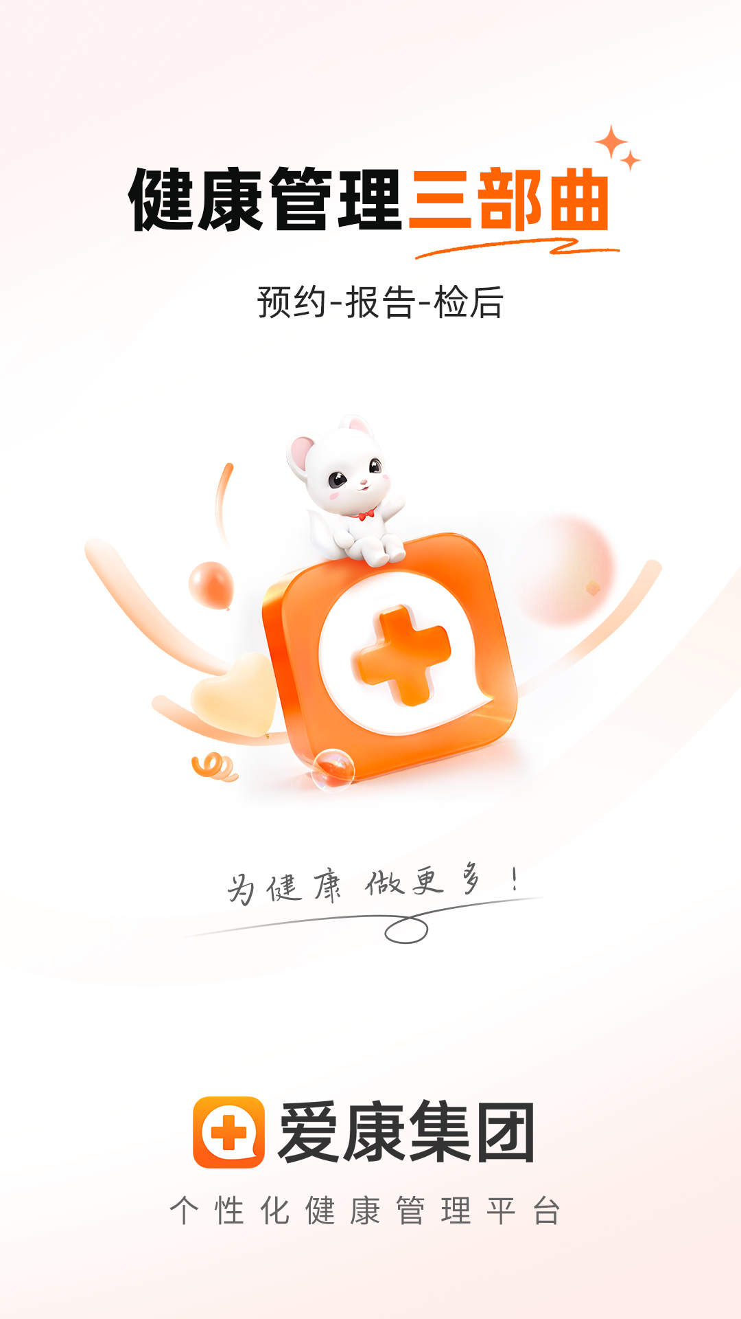 精彩截图-爱康体检宝2025官方新版