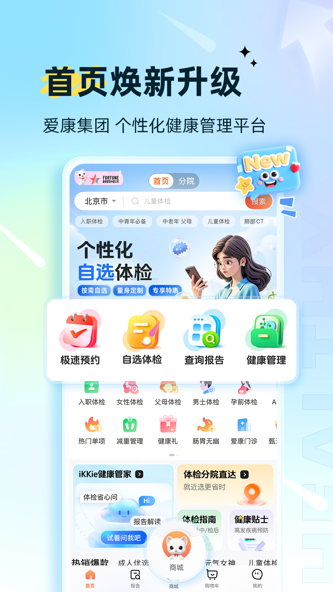 精彩截图-爱康体检宝2026官方新版